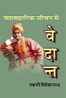 H046 Vyavaharik Jeevan Mein Vedant (व्यावहारिक जीवन में वेदान्त)