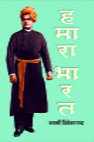 H048 Hamara Bharat (हमारा भारत) H048 Hamara Bharat (हमारा भारत)