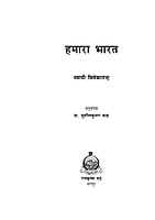 H048 Hamara Bharat (हमारा भारत) H048 Hamara Bharat (हमारा भारत)