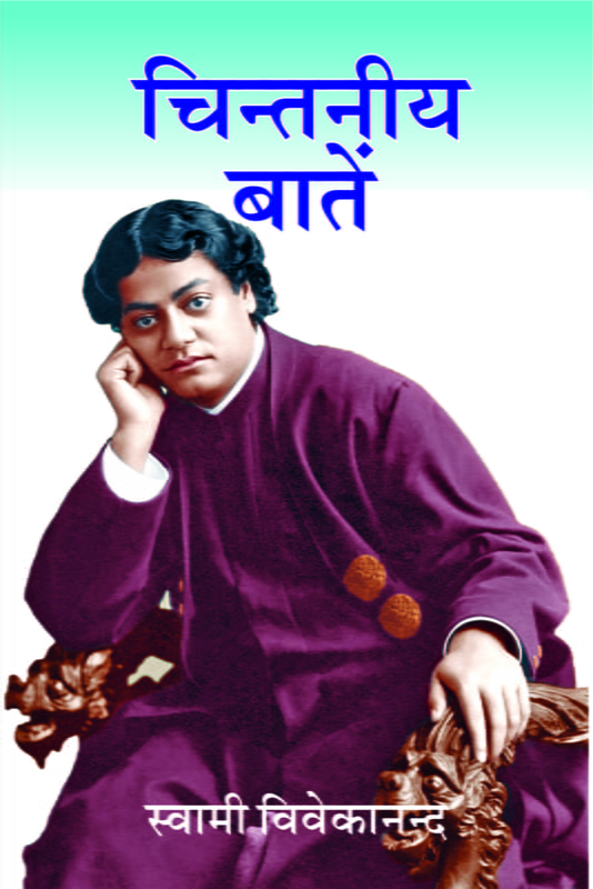 H049 Chintaneeya Batein (चिन्तनीय बातें) H049 Chintaneeya Batein (चिन्तनीय बातें)