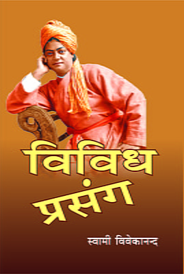 H050 Vividh Prasang (विविध प्रसंग) H050 Vividh Prasang (विविध प्रसंग)