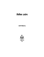 H050 Vividh Prasang (विविध प्रसंग)