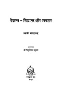 H051 Vedant - Siddhant aur Vyavahar (वेदान्त - सिद्धान्त और व्यवहार) H051 Vedant - Siddhant aur Vyavahar (वेदान्त - सिद्धान्त और व्यवहार)