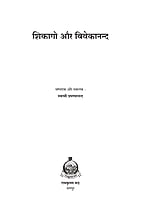 H053 Chicago Aur Vivekananda (शिकागो और विवेकानन्द) H053 Chicago Aur Vivekananda (शिकागो और विवेकानन्द)