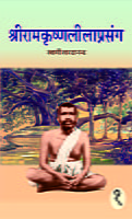 H060A Sri Ramakrishna Leelaprasang Set ( श्रीरामकृष्ण लीलाप्रसंग ) H060A Sri Ramakrishna Leelaprasang Set ( श्रीरामकृष्ण लीलाप्रसंग )