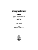 H060A Sri Ramakrishna Leelaprasang Set ( श्रीरामकृष्ण लीलाप्रसंग ) H060A Sri Ramakrishna Leelaprasang Set ( श्रीरामकृष्ण लीलाप्रसंग )