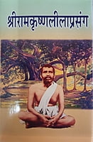 H060A Sri Ramakrishna Leelaprasang Set ( श्रीरामकृष्ण लीलाप्रसंग ) H060A Sri Ramakrishna Leelaprasang Set ( श्रीरामकृष्ण लीलाप्रसंग )