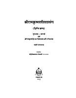 H060A Sri Ramakrishna Leelaprasang Set ( श्रीरामकृष्ण लीलाप्रसंग ) H060A Sri Ramakrishna Leelaprasang Set ( श्रीरामकृष्ण लीलाप्रसंग )