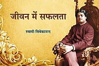 H062 Jivan Me Safalata (जीवन में सफलता)