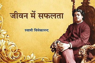 H062 Jivan Me Safalata (जीवन में सफलता)