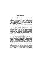 H064 Vivekananda Sahitya Sanchayan: Paperback (विवेकानन्द साहित्य संचयन)