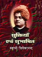 SUKTIYAAN EVAM SUBHASHIT -H-10 SUKTIYAAN EVAM SUBHASHIT -H-10