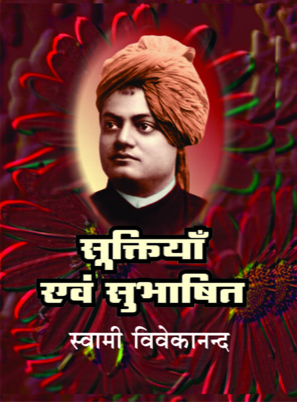 H065 Suktiyan evam Subhashit (सूक्तियाँ एवं सुभाषित)