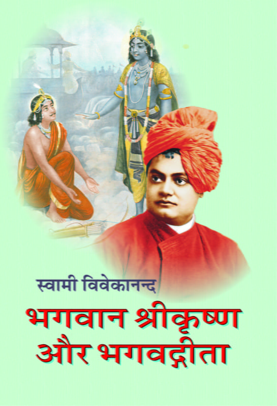 H066 Bhagavan Sri Krishna aur Bhagavad-Gita (भगवान श्रीकृष्ण और भगवद्गीता) H066 Bhagavan Sri Krishna aur Bhagavad-Gita (भगवान श्रीकृष्ण और भगवद्गीता)