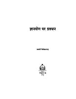 H068 Gyanyoga par Pravachan (ज्ञानयोग पर प्रवचन)
