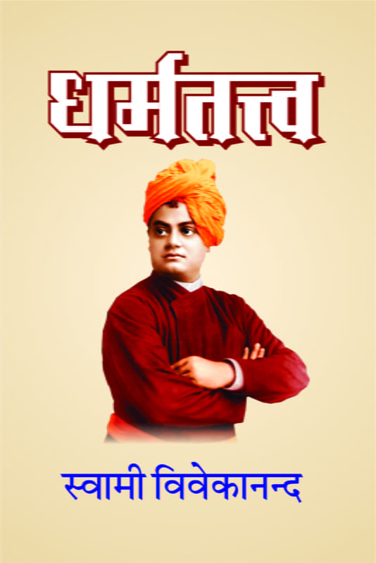 H070 Dharma Tattva (धर्मतत्त्व) H070 Dharma Tattva (धर्मतत्त्व)