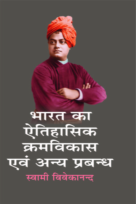 H072 Bharat ka Aitihasik Kramvikas evam Anya Prabandh (भारत का ऐतिहासिक क्रमविकास एवं अन्य प्रबन्ध) H072 Bharat ka Aitihasik Kramvikas evam Anya Prabandh (भारत का ऐतिहासिक क्रमविकास एवं अन्य प्रबन्ध)