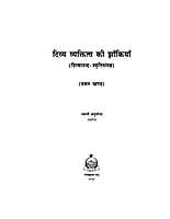 H075A Divya Vyaktitva Ki Zakiya ( दिव्य व्यक्तित्व की झाँकियाँ : शिवानन्द स्मृतिसंग्रह ) - Set of 2 Books