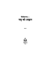 H077 Vivekananda - Rashtra Ko Ahvan (विवेकानन्द - राष्ट्र को आह्वान)