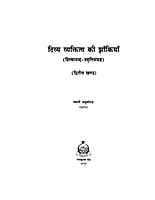 H075A Divya Vyaktitva Ki Zakiya ( दिव्य व्यक्तित्व की झाँकियाँ : शिवानन्द स्मृतिसंग्रह ) - Set of 2 Books