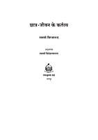 H080 Chatra-Jivan Ke Kartavya (छात्र - जीवन के कर्तव्य : पॉकेट साईज)