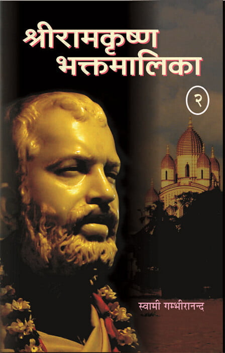 SRK BHAKTAMALIKA VOL 2 -H-90 SRK BHAKTAMALIKA VOL 2 -H-90