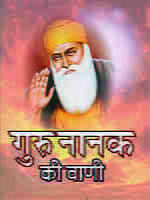 H084 Guru Nanak Ki Vani (गुरुनानक की वाणी) H084 Guru Nanak Ki Vani (गुरुनानक की वाणी)