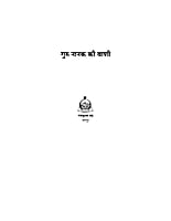 H084 Guru Nanak Ki Vani (गुरुनानक की वाणी) H084 Guru Nanak Ki Vani (गुरुनानक की वाणी)