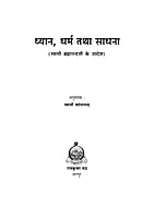H093 Dhyan Dharma Tatha Sadhana (ध्यान, धर्म तथा साधना) H093 Dhyan Dharma Tatha Sadhana (ध्यान, धर्म तथा साधना)