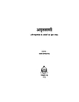 H095 Amritavani (अमृतवाणी - श्रीरामकृष्णदेव के उपदेशों का बृहत् संग्रह)