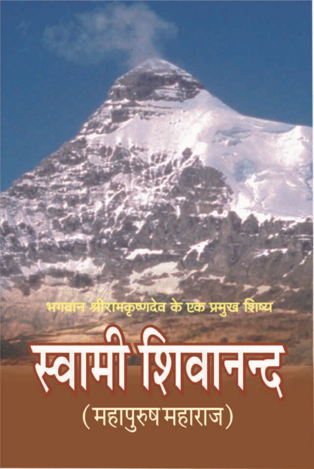 SW SHIVANANDA -H-25 SW SHIVANANDA -H-25