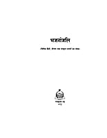 H098 Bhajananjali (भजनांजलि - विविध हिन्दी, बँगला तथा संस्कृत भजनों का संग्रह)