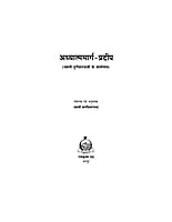 H099 Adhyatma Marga Pradip (अध्यात्ममार्गप्रदीप - स्वामी तुरीयानन्दजी के वार्तालाप)