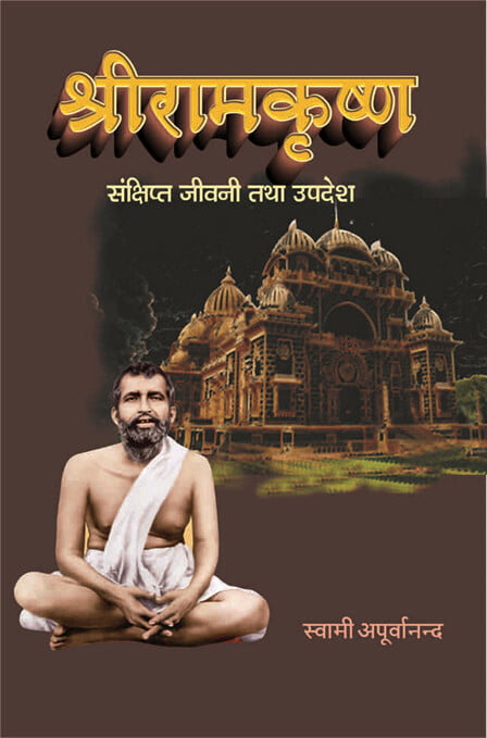 SRK SANKSHIPTA JIVANI TATHA UPADESH-H-10 SRK SANKSHIPTA JIVANI TATHA UPADESH-H-10