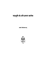 H102 Matrubhumi Ke Prati Hamara Kartavya (मातृभूमि के प्रति हमारा कर्तव्य)