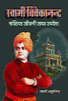 Swami Vivekananda : Sankshipa Jivani ( स्वामी विवेकानन्द : संक्षिप्त जीवनी तथा उपदेश ) Swami Vivekananda : Sankshipa Jivani ( स्वामी विवेकानन्द : संक्षिप्त जीवनी तथा उपदेश )