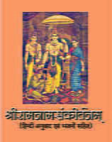 SRI RAMNAM SANKIRTAN -H-15 SRI RAMNAM SANKIRTAN -H-15