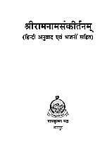 SRI RAMNAM SANKIRTAN -H-15 SRI RAMNAM SANKIRTAN -H-15