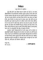 H105 Sri Ramanamsankirtan (श्रीरामनामसंकीर्तनम् - हिन्दी अनुवाद एवं भजनों सहित)