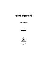 MAA KI SNEHA CHAYA ME -H-35 MAA KI SNEHA CHAYA ME -H-35