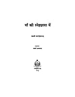 H106 Ma Ki Sneh Chhaya me (माँ की स्नेहछाया में) H106 Ma Ki Sneh Chhaya me (माँ की स्नेहछाया में)