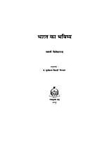 H107 Bharat Ka Bhavishya (भारत का भविष्य)