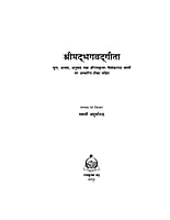 H108 Srimad Bhagwad Gita (श्रीमद्भगवद्गीता : हिन्दी टीकासहित) H108 Srimad Bhagwad Gita (श्रीमद्भगवद्गीता : हिन्दी टीकासहित)