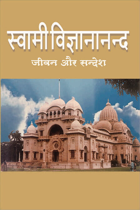 SW VIGYANANANDA -H-10 SW VIGYANANANDA -H-10