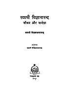 SW VIGYANANANDA -H-10 SW VIGYANANANDA -H-10