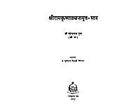 SRK VACHANAMRITA SARA H-80 SRK VACHANAMRITA SARA H-80
