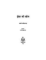 ISWAR KI KHOJ -H-40 ISWAR KI KHOJ -H-40