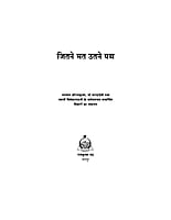 H116 Jitane Mat Utane Path ( जितने मत उतने पथ ) H116 Jitane Mat Utane Path ( जितने मत उतने पथ )