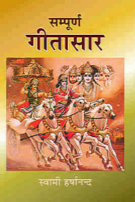 H118 Sampurna Gita Saar (संपूर्ण गीतासार) H118 Sampurna Gita Saar (संपूर्ण गीतासार)
