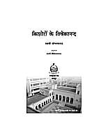 KISHORON KE VIVEKNANDA H-20 KISHORON KE VIVEKNANDA H-20